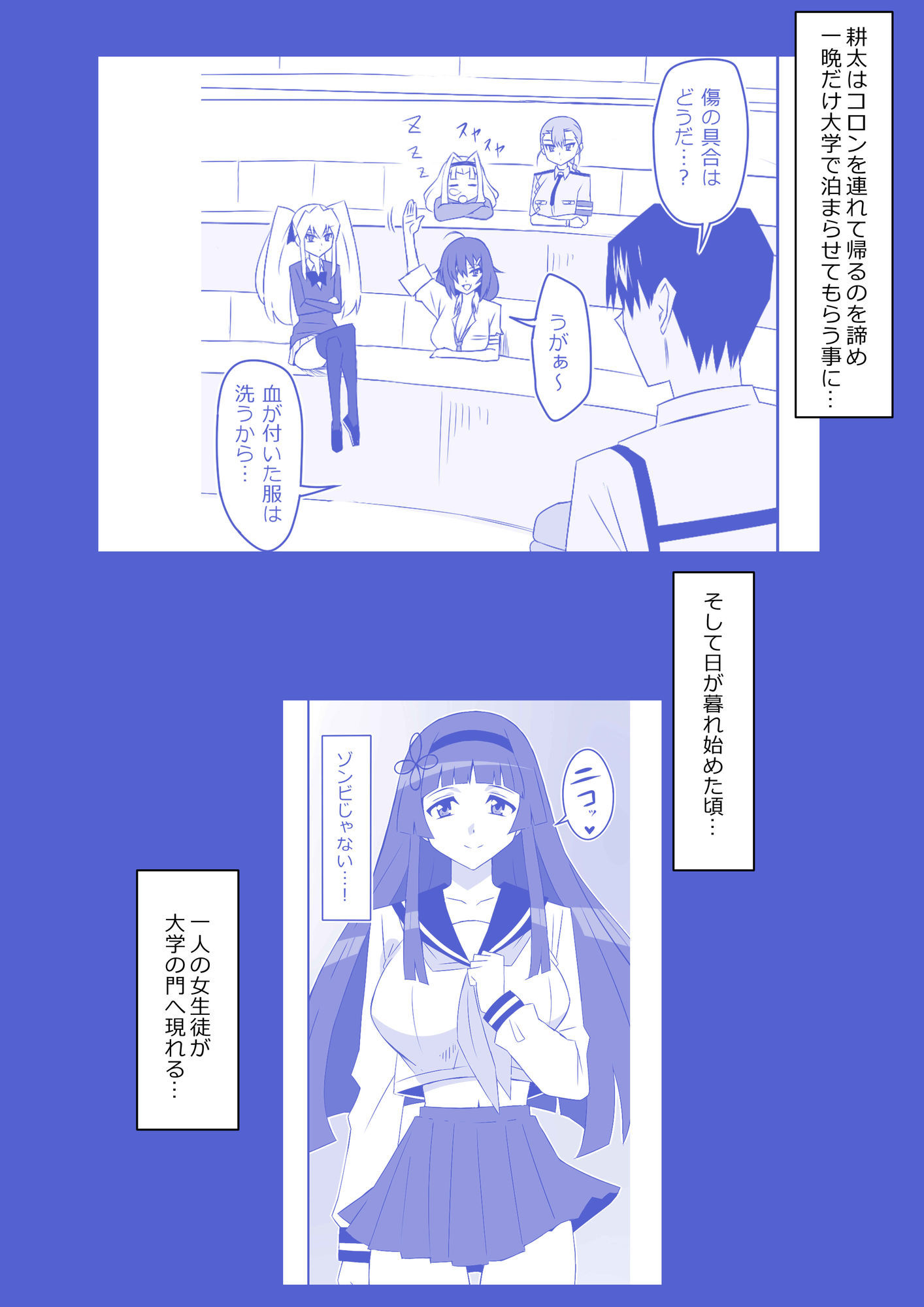 ゾンビハーレムライフ〜抗体持ちの俺と爆乳ゾンビ〜 第九話 - d_597568 - サークル影武者