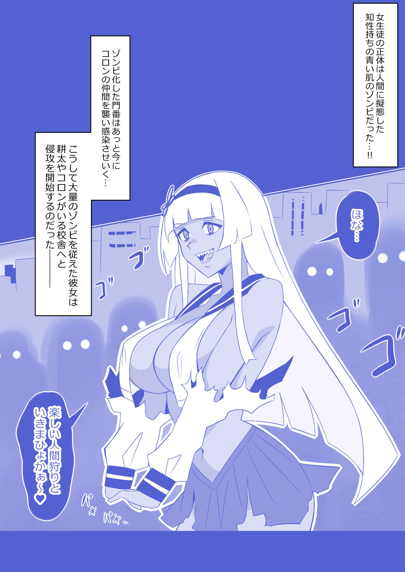 ゾンビハーレムライフ〜抗体持ちの俺と爆乳ゾンビ〜 第九話 - d_597568 - サークル影武者