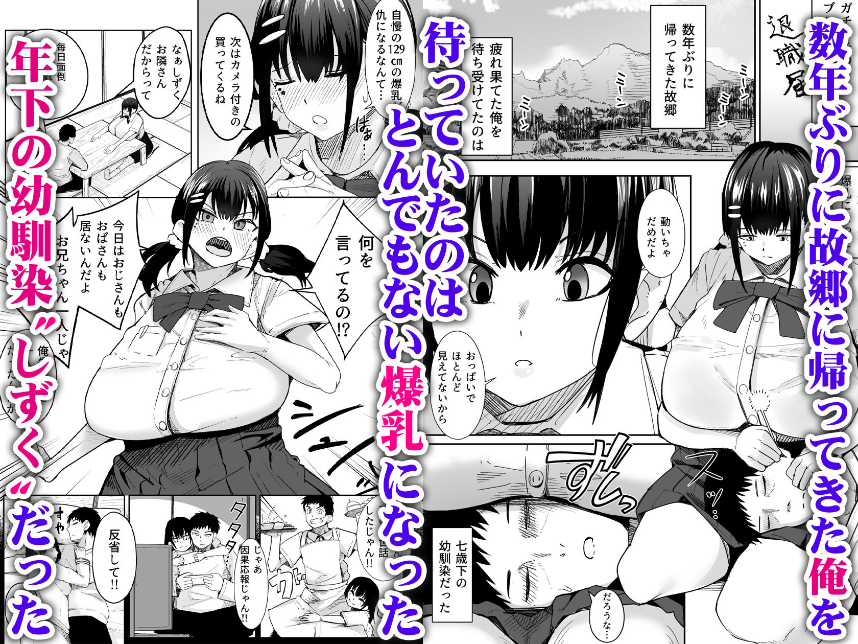 超爆乳（Tカップ）に育った妹的な幼馴染が俺を甘やかしてきてダメになる - d_659633 - 一億万軒茶屋