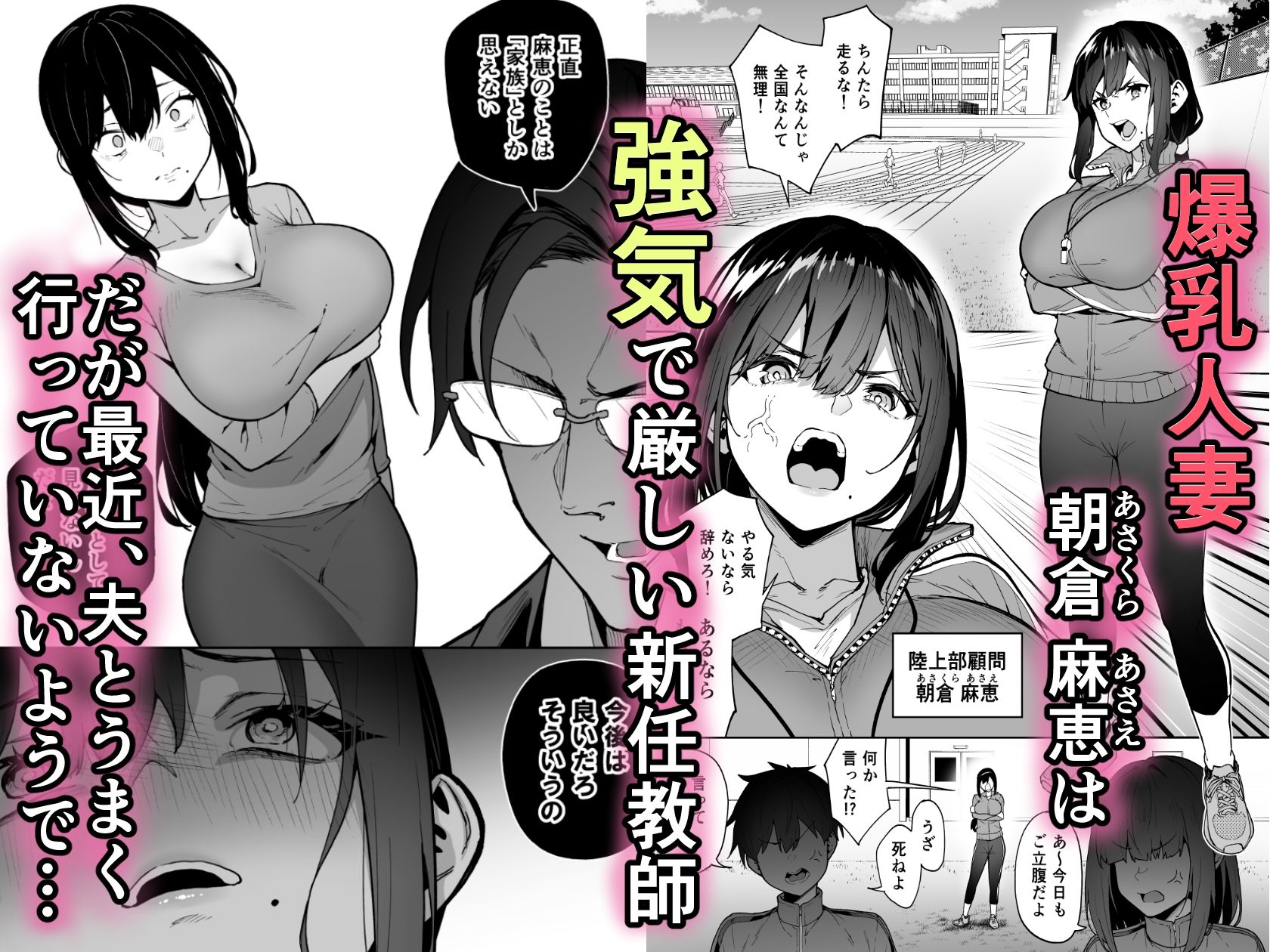 性強化合宿3-陸上顧問・麻恵のNTR- - d_650780 - タクロヲ堂