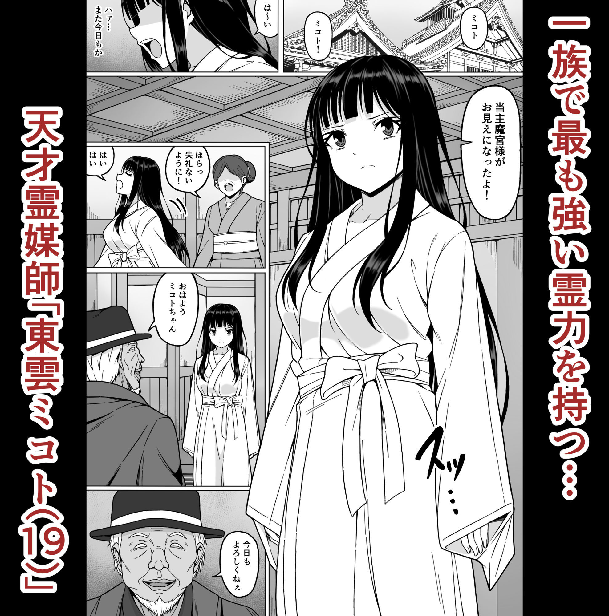 霊媒師ミコト2  快楽に惨敗す…〜変態ジジィとの性交の儀式でイキ狂わされる少女のカラダ〜 - d_640955 - さわくりーむ