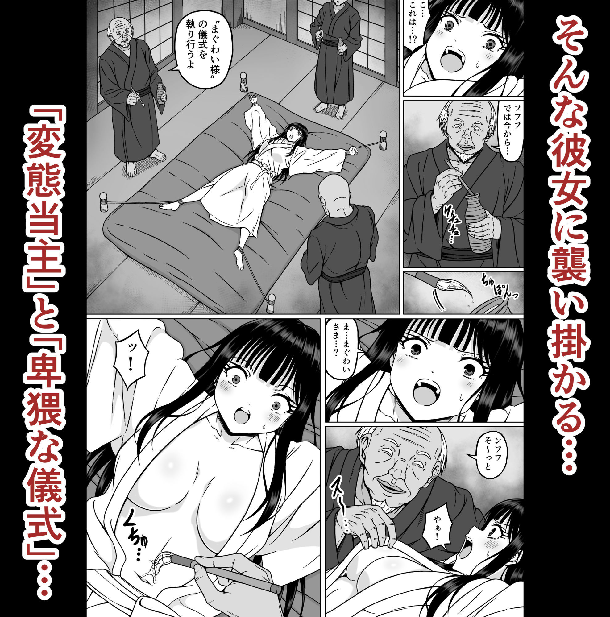 霊媒師ミコト2  快楽に惨敗す…〜変態ジジィとの性交の儀式でイキ狂わされる少女のカラダ〜 - d_640955 - さわくりーむ