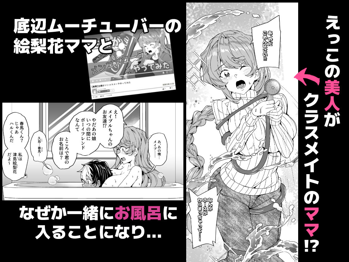 クラスメイトのママ（34）とゼロから始めるカップルチャンネル - d_661286 - ワッフル同盟犬