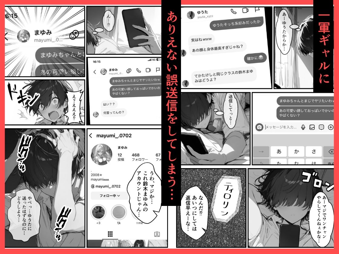 好きなギャルに誤送信したら、実はハメ撮りされるのが好きなドМ変態女だった話 - d_659872 - 晒し屋匿名X