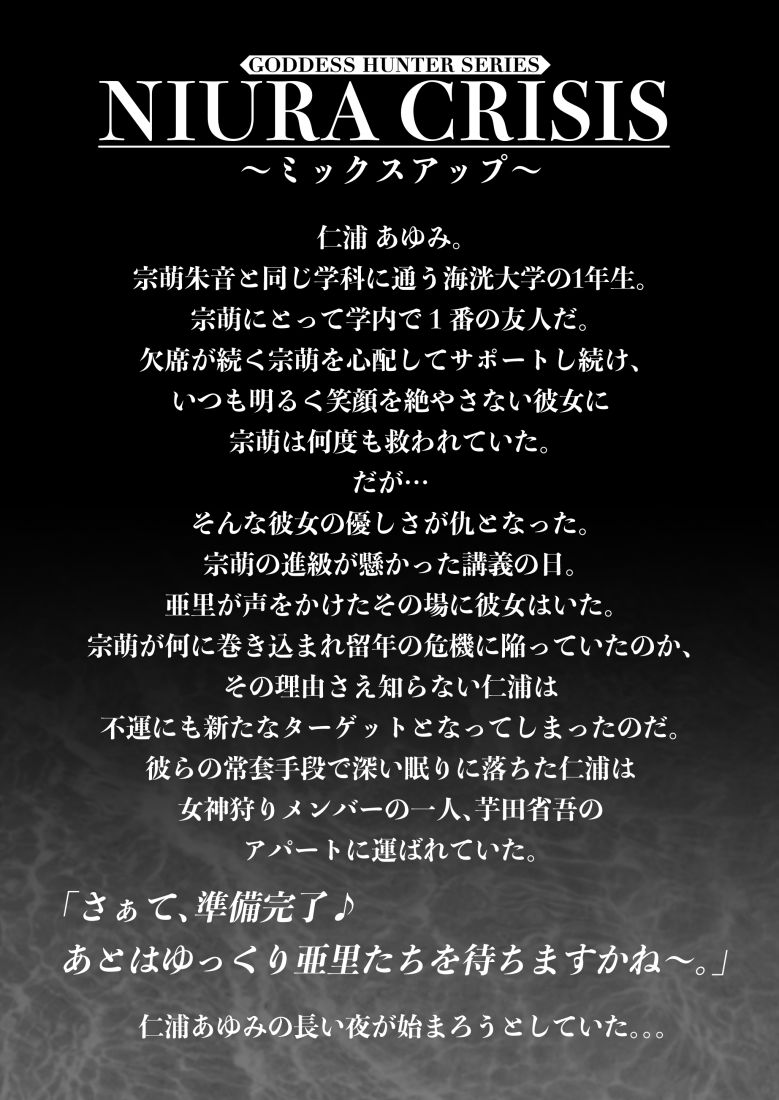 NIURA CRISIS〜ミックスアップ〜 - d_591666 - みしかるわーるど
