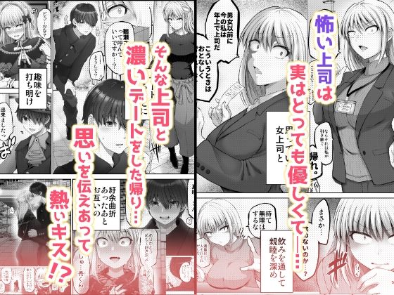 怖い女上司が脱いだらHで可愛かった話-FANBOX0.5まとめ- - d_287665 - ほしまきProject