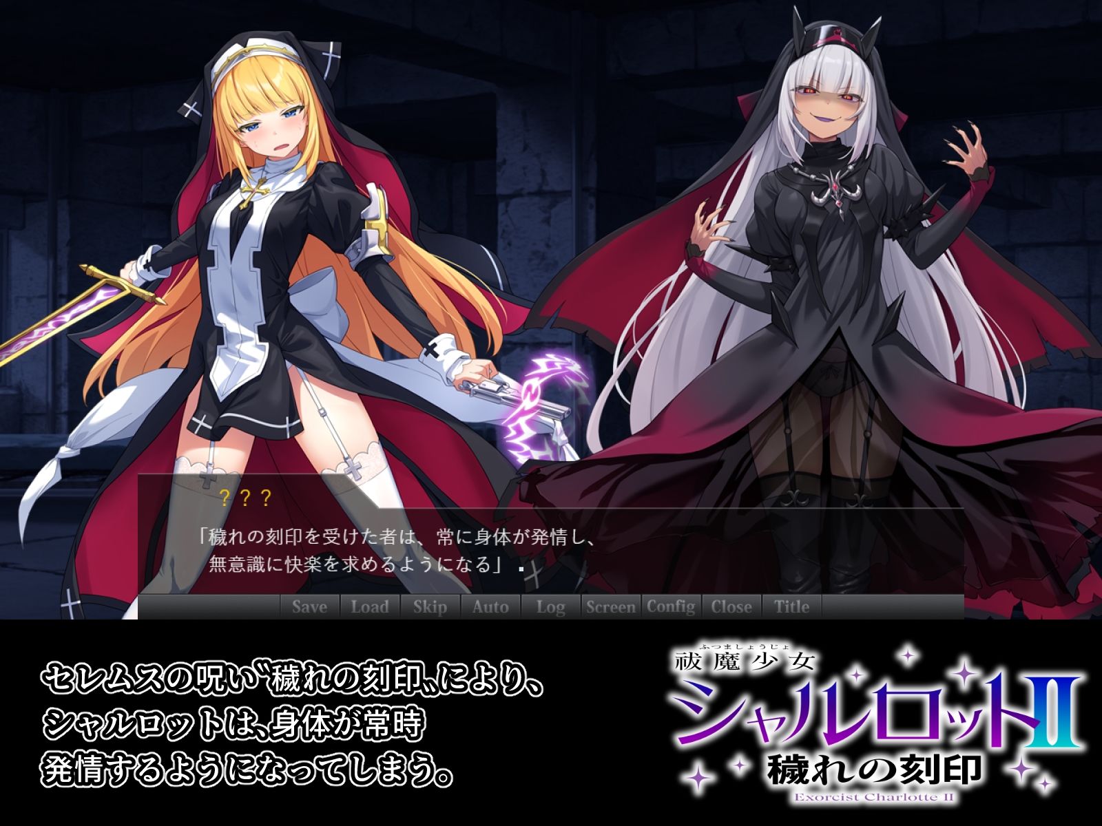 祓魔少女シャルロットII 穢れの刻印 - d_660973 - No Future