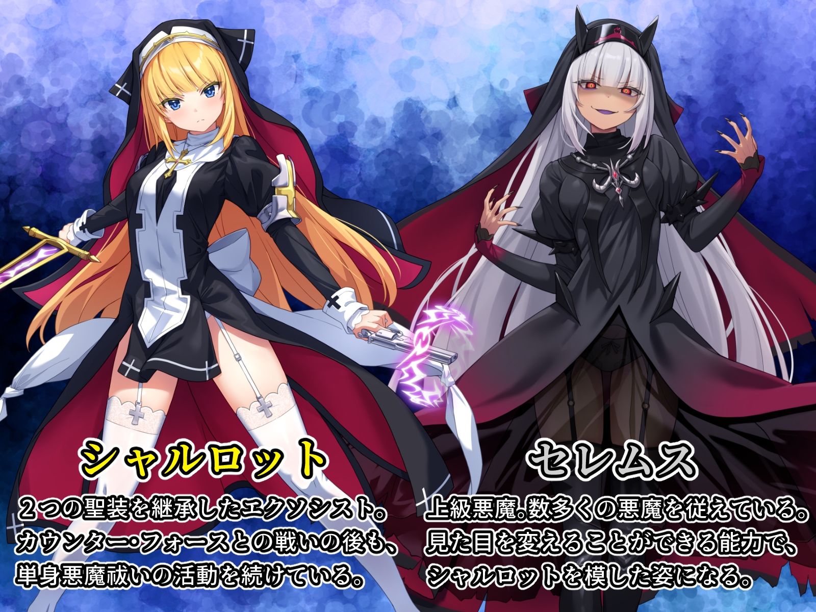 祓魔少女シャルロットII 穢れの刻印 - d_660973 - No Future