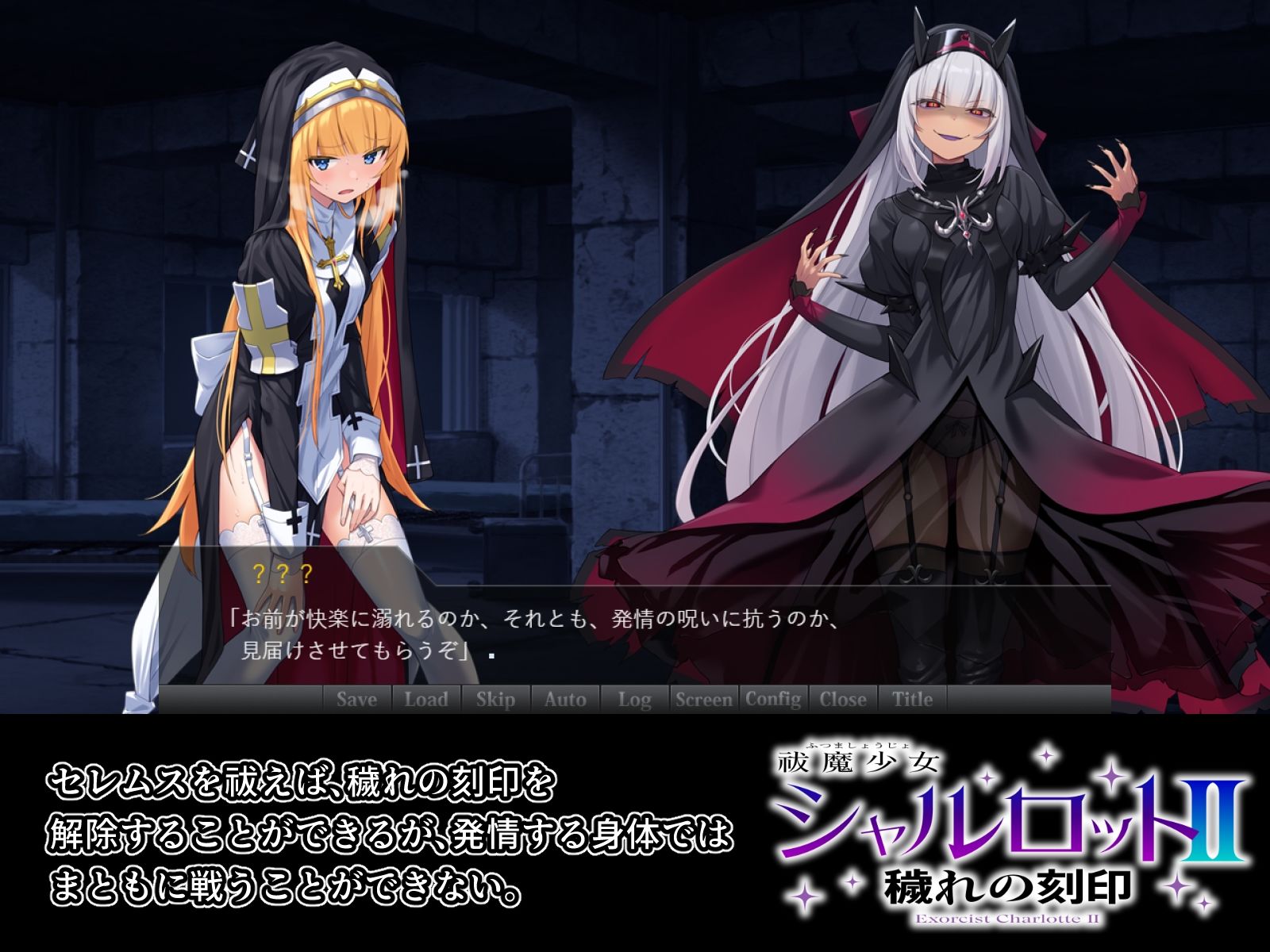 祓魔少女シャルロットII 穢れの刻印 - d_660973 - No Future