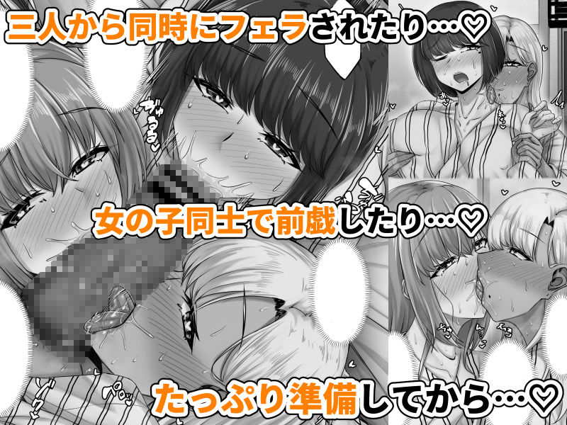 幼なじみハーレムから始まる恋人性活〜三人の幼馴染と旅館で夜通しイチャラブ交尾した日〜 - d_638439 - せびれ