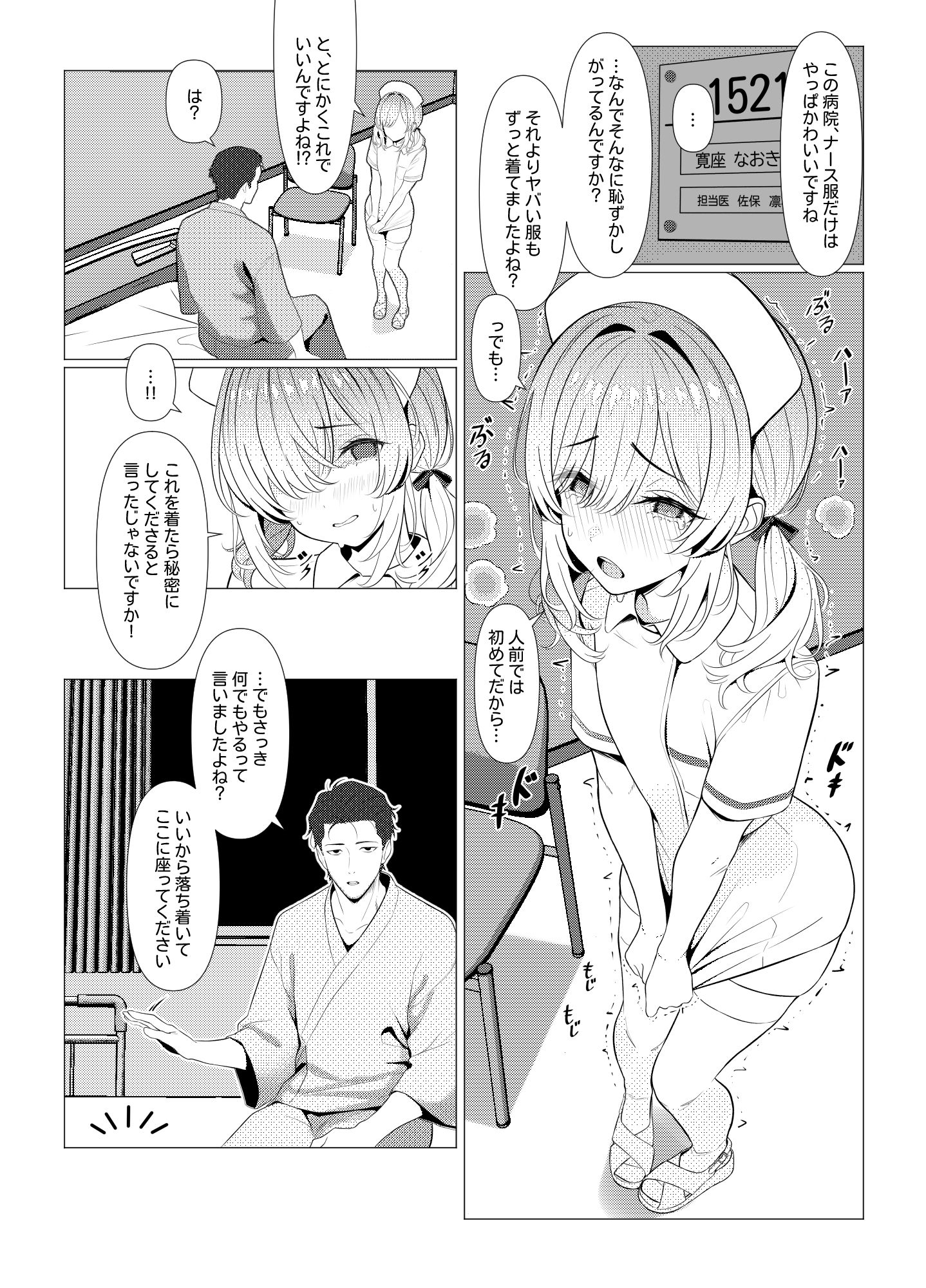 はやと先生のメス化カルテ 病院編 - d_658102 - おでんオーガン