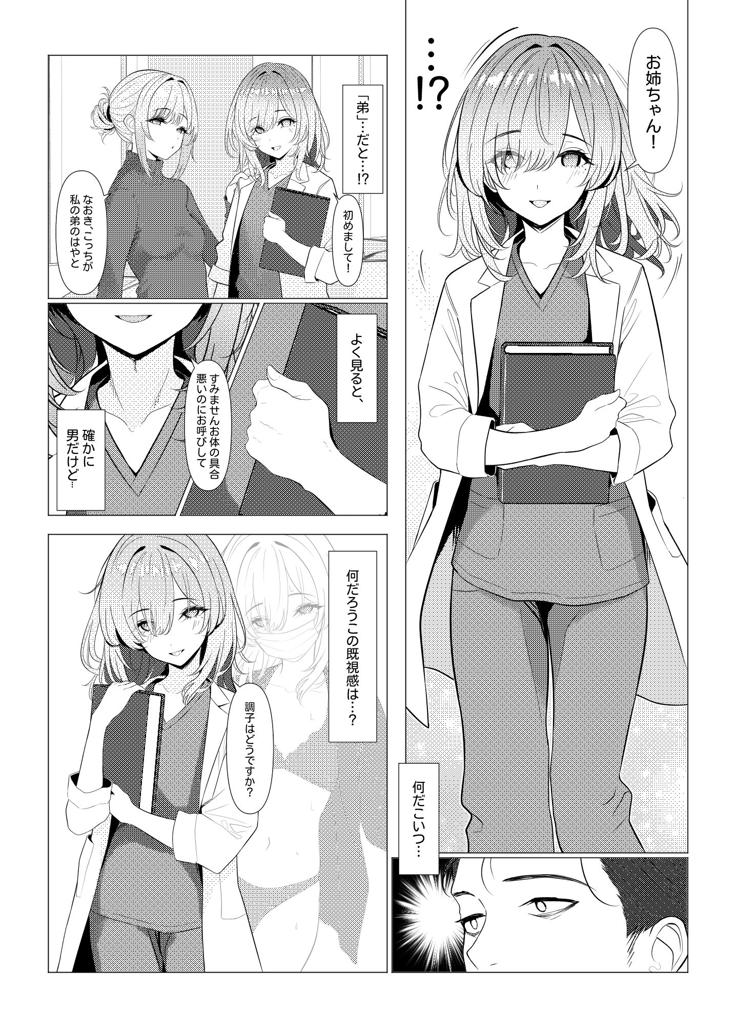 はやと先生のメス化カルテ 病院編 - d_658102 - おでんオーガン