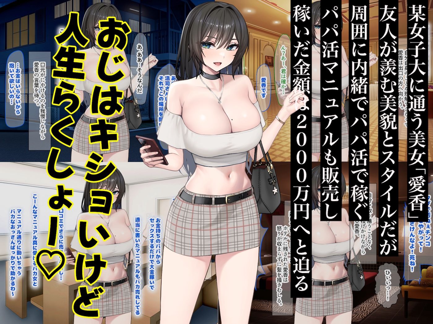 パパ活で荒稼ぎする美人女子大生が激キモおじのちんぽに沼って抜け出せなくなる話 - d_660634 - なのはなジャム