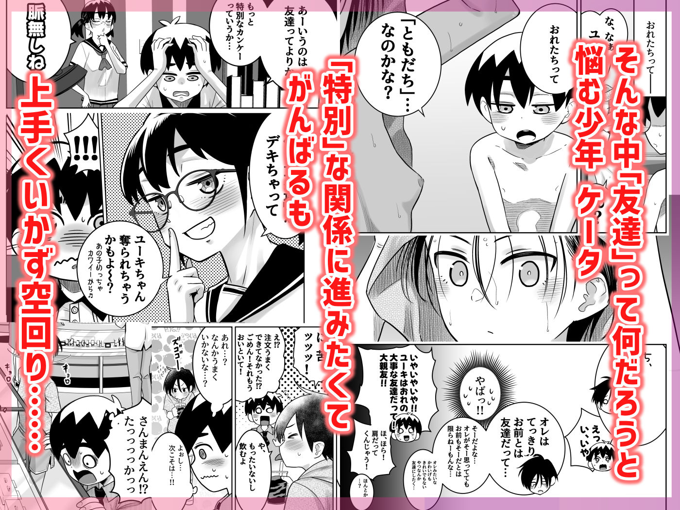 団地の友達  中編 - d_546697 - 百々目ぶらんこ堂