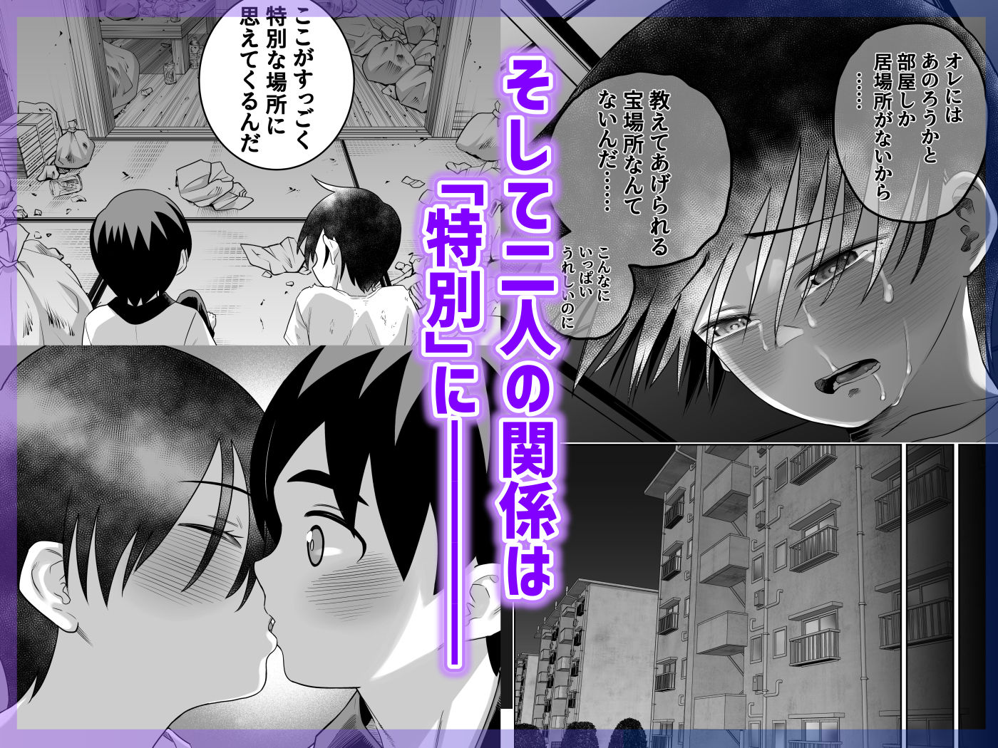 団地の友達  中編 - d_546697 - 百々目ぶらんこ堂