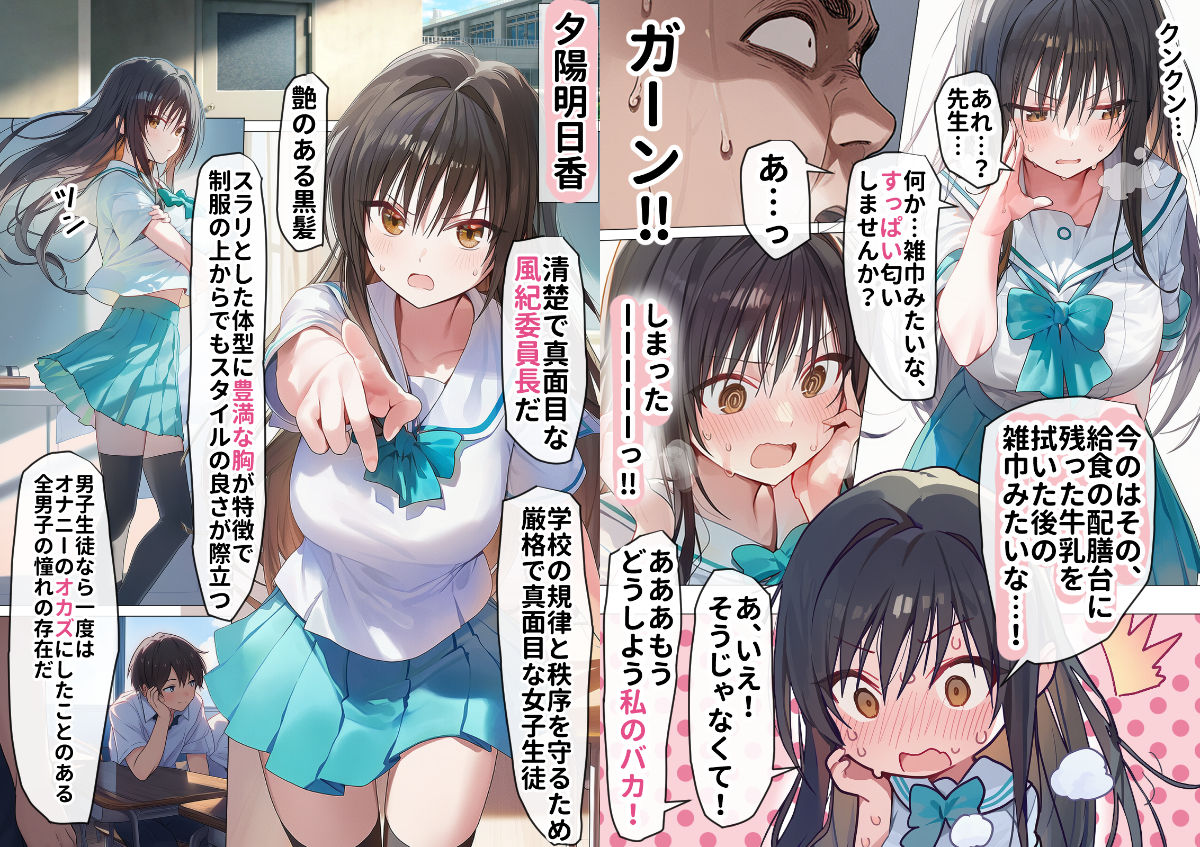 催淫ノート 男子達がオカズにしている風紀委員長を寝取ってみた - d_562704 - 零の旅人