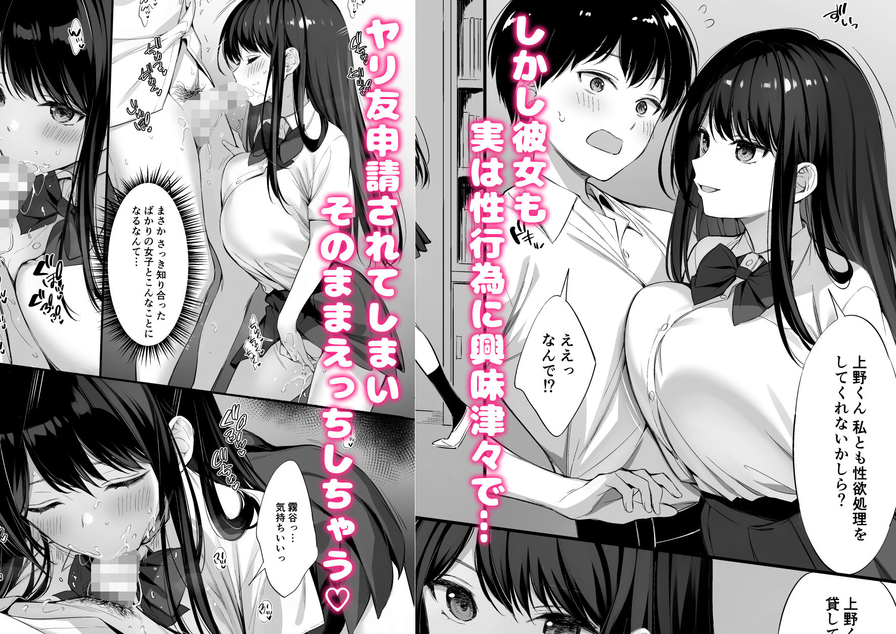 クラスの清楚な委員長とヤリ友になった話2 - d_651094 - おりょう