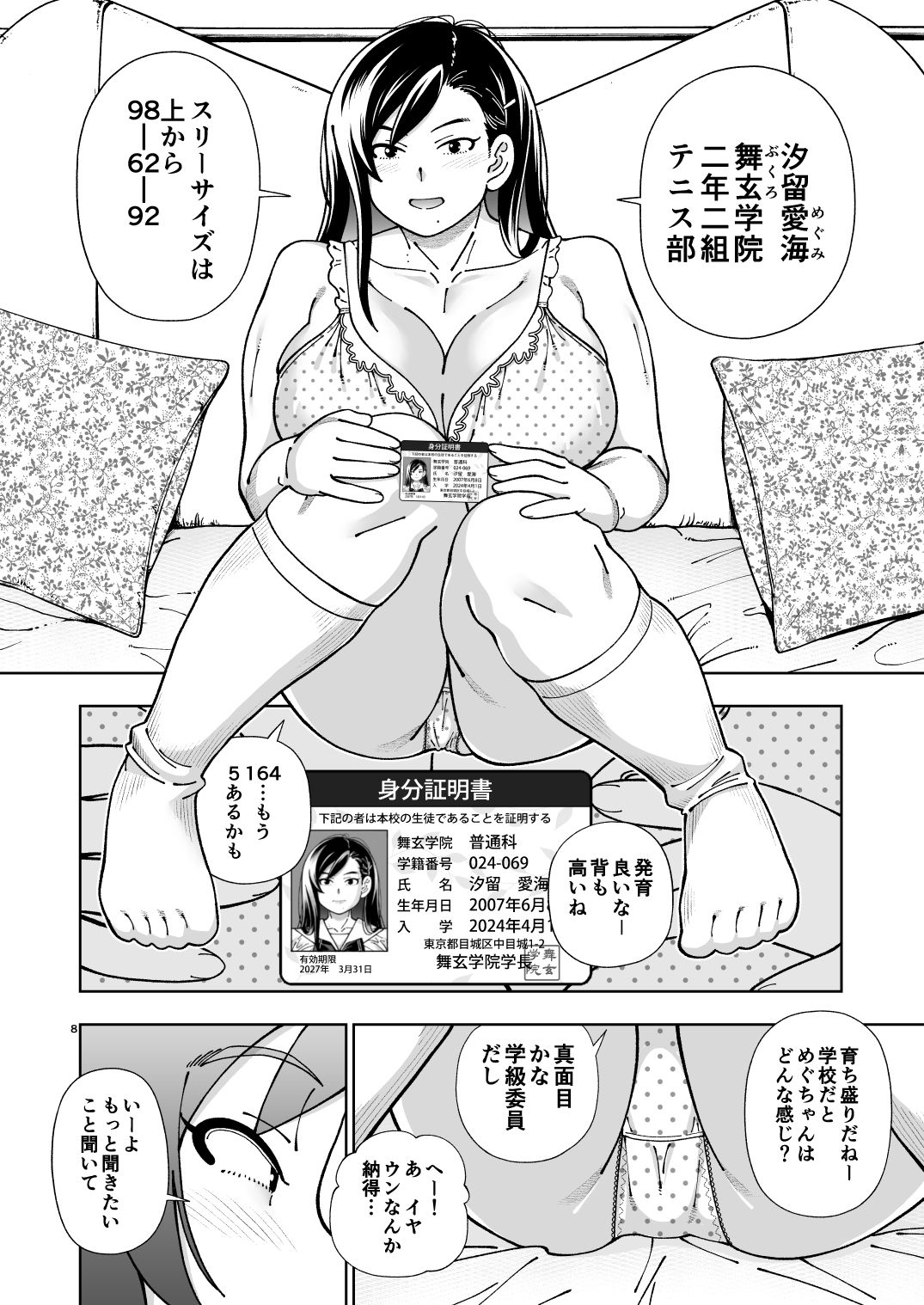 めぐたい  めぐはハメドリがしたい - d_624538 - ケンソウオガワ