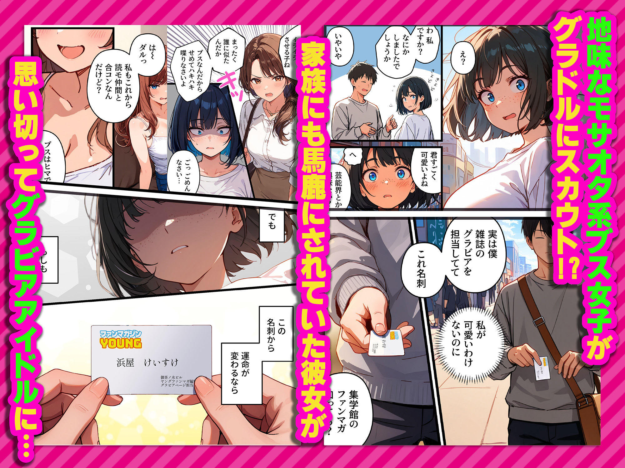 【炎上】モサオタ系ブス女子がグラビアアイドルになってクソビッチ本性バレ！ガチセックス動画流出してみんなのオカズになり果てるwww - d_662755 - テンプラきのこ