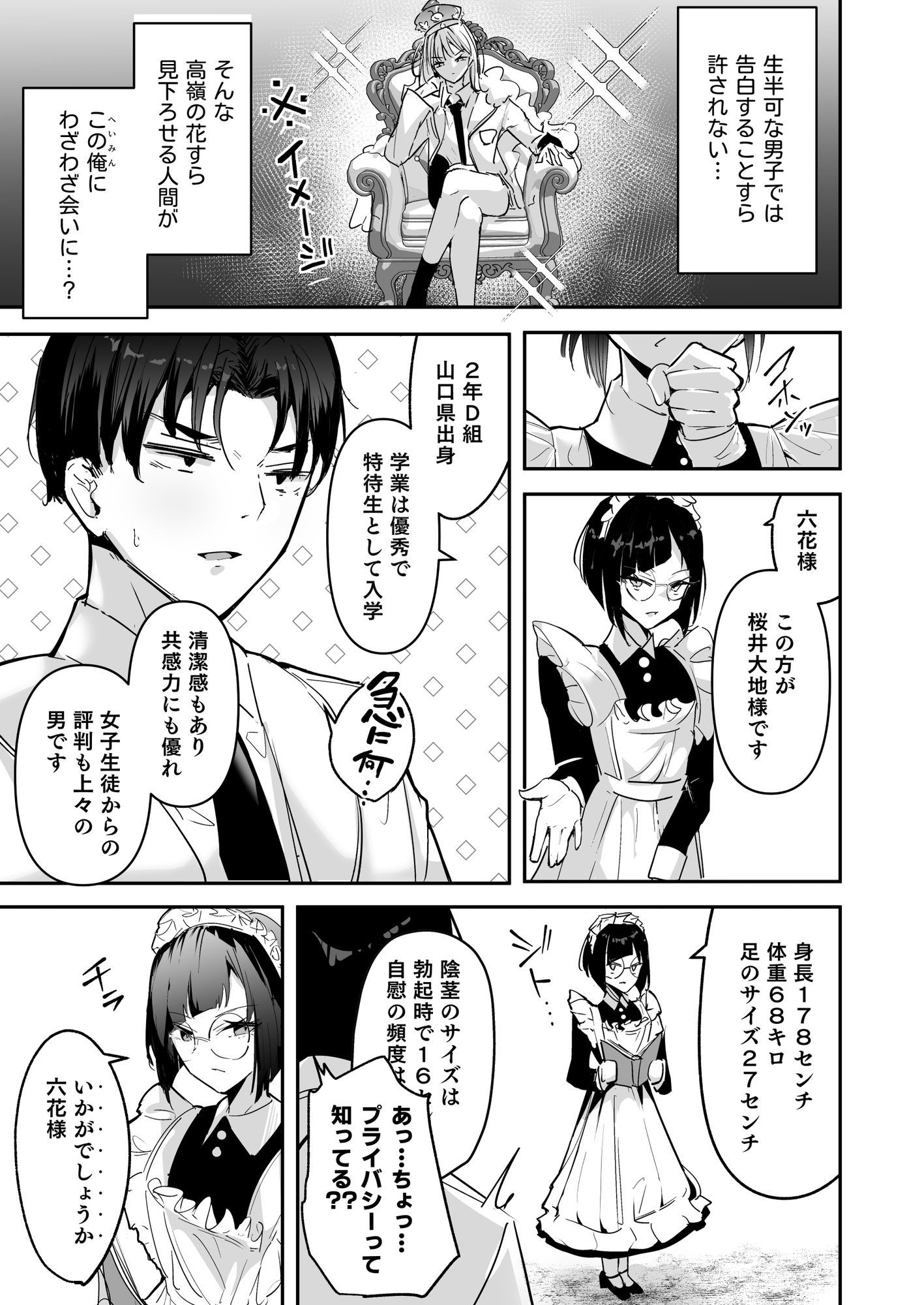 まったくイチャラブする気のない巨乳令嬢ギャルに肉ディルド扱いされている俺の話 - d_628909 - ウニトシキ