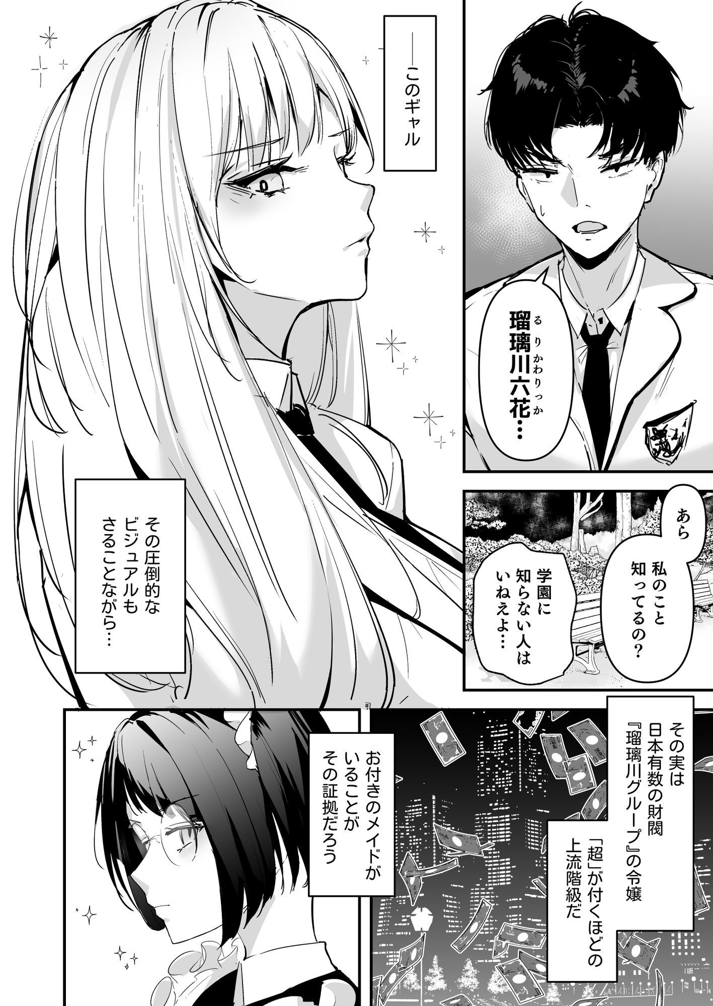 まったくイチャラブする気のない巨乳令嬢ギャルに肉ディルド扱いされている俺の話 - d_628909 - ウニトシキ