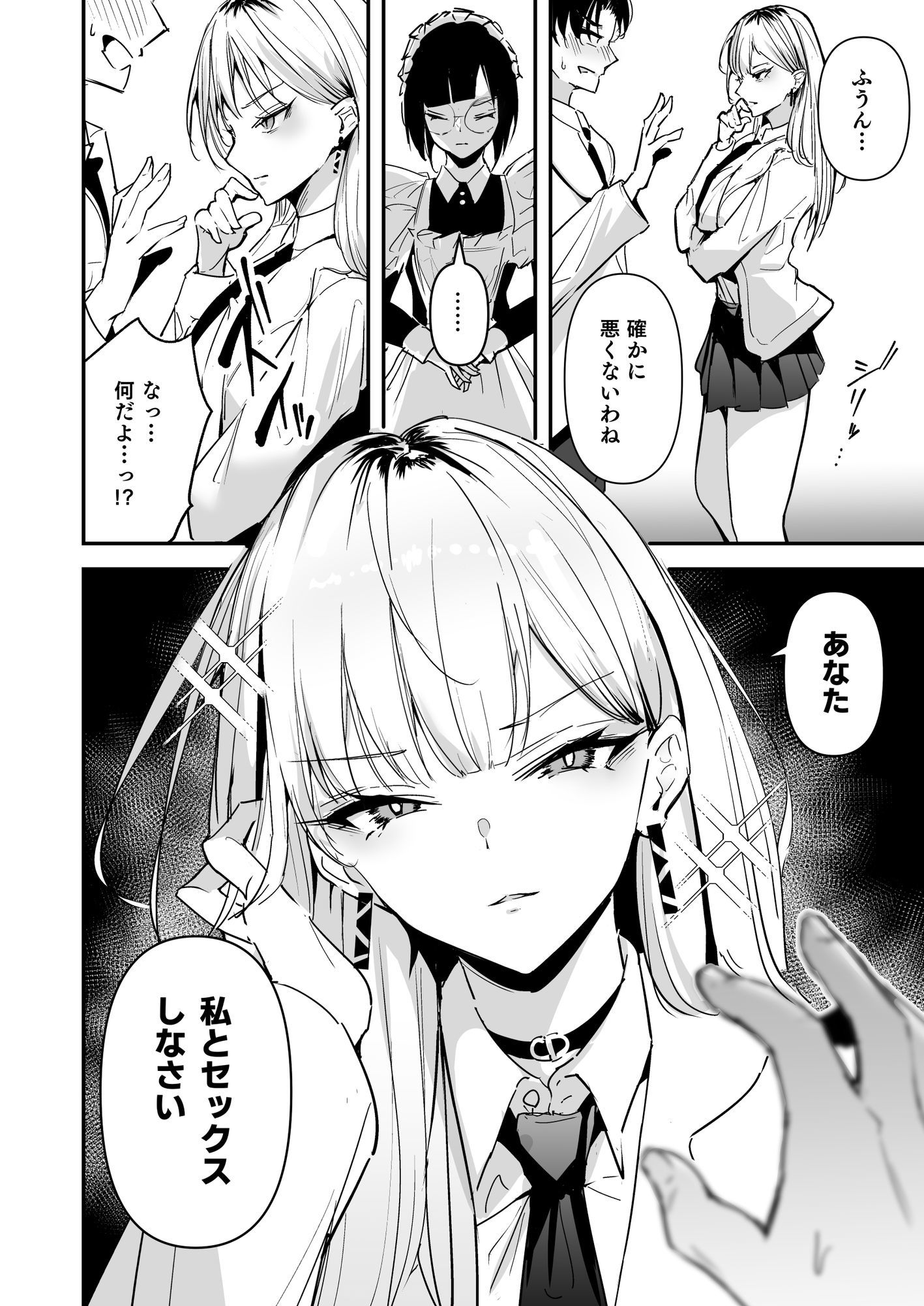 まったくイチャラブする気のない巨乳令嬢ギャルに肉ディルド扱いされている俺の話 - d_628909 - ウニトシキ