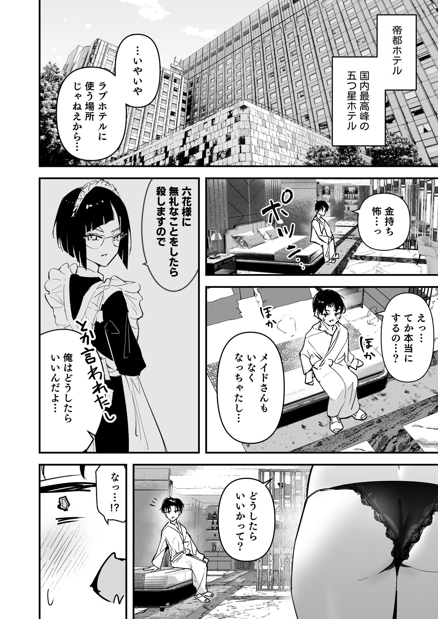 まったくイチャラブする気のない巨乳令嬢ギャルに肉ディルド扱いされている俺の話 - d_628909 - ウニトシキ