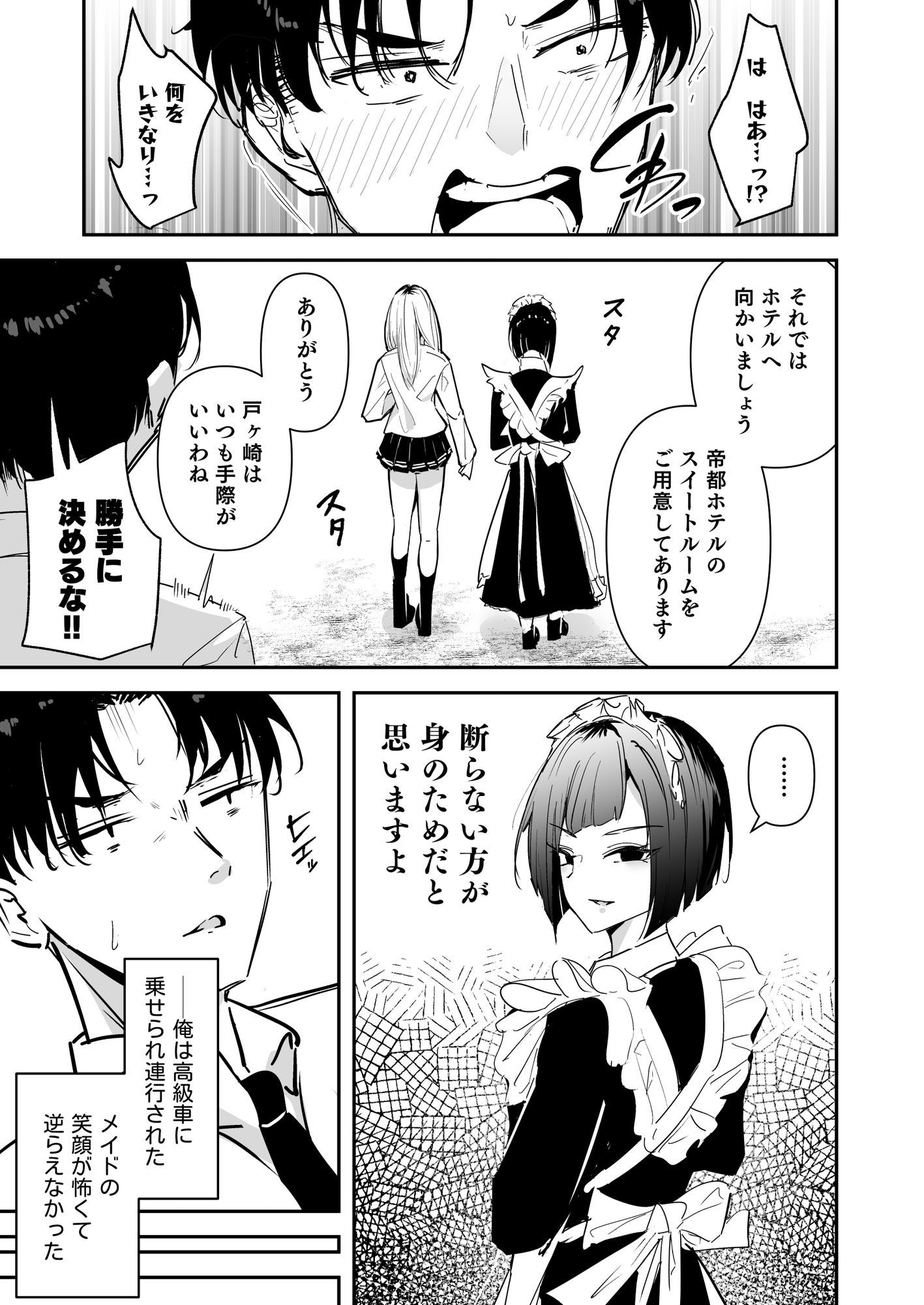 まったくイチャラブする気のない巨乳令嬢ギャルに肉ディルド扱いされている俺の話 - d_628909 - ウニトシキ