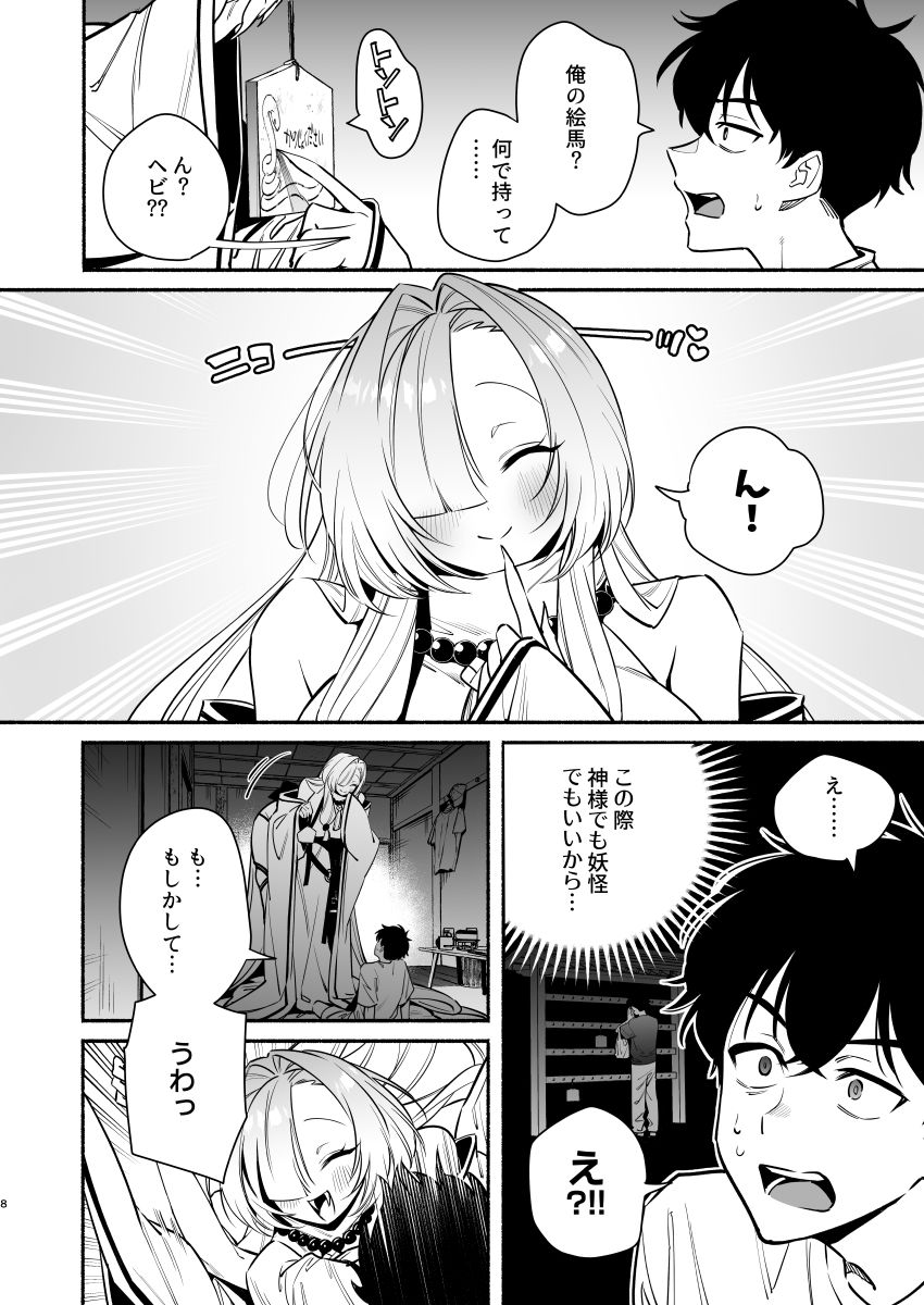 蛇神様に魅入られて - d_634739 - 桃祭