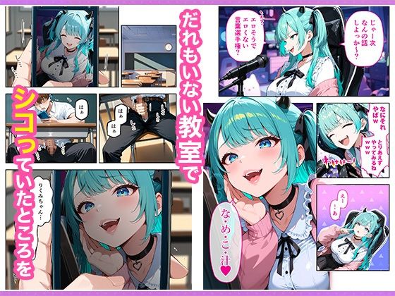推しのVTuberが同じクラスの一軍ギャルだった件について - d_665266 - COMICアイル