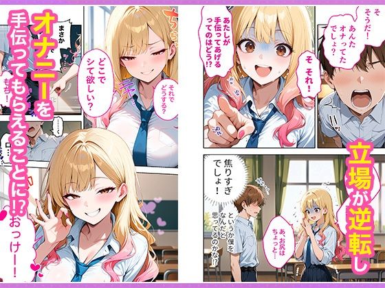 推しのVTuberが同じクラスの一軍ギャルだった件について - d_665266 - COMICアイル