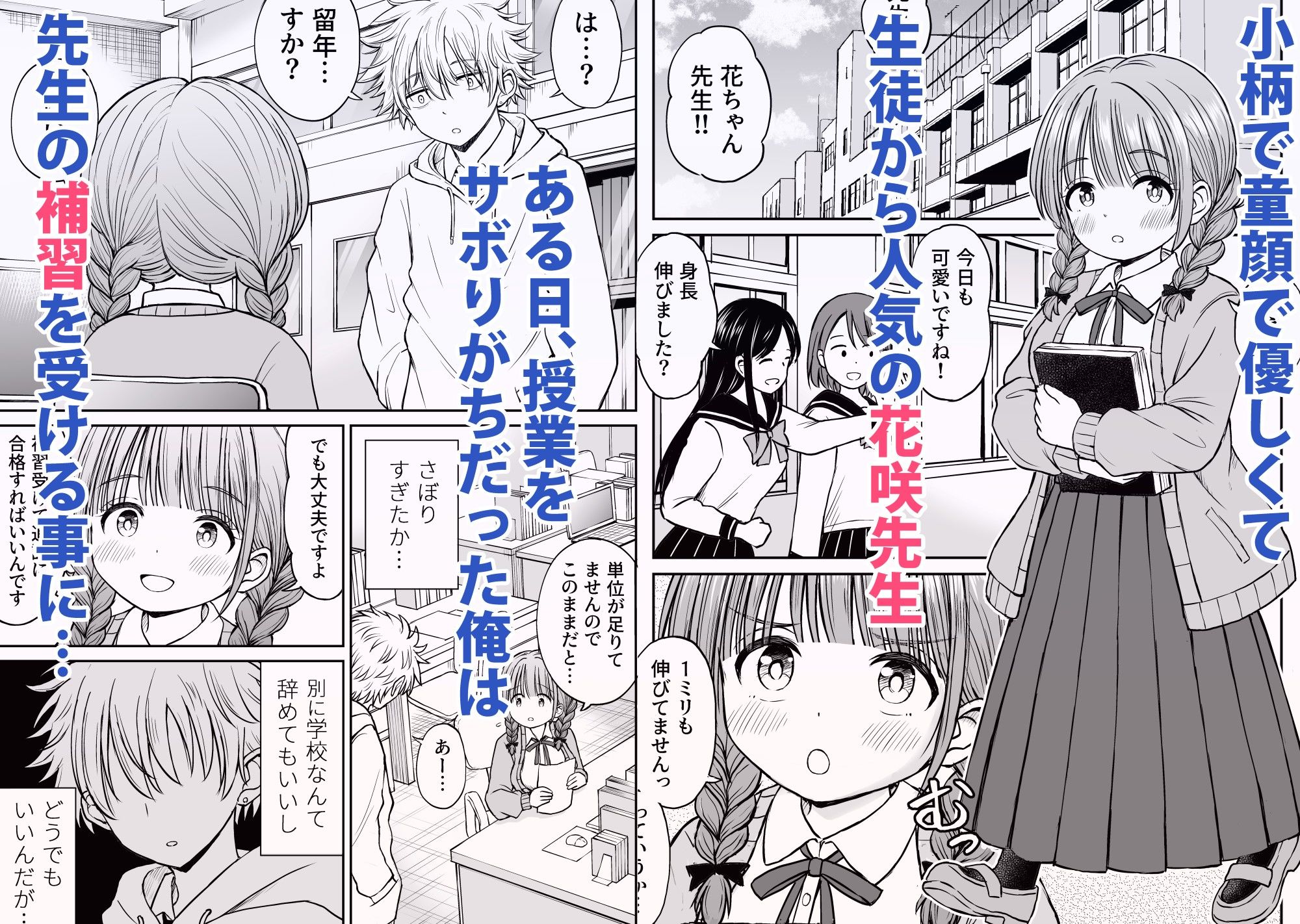 あんまり先生をいじめないでください…〜童顔で巨乳で優しい花咲先生の心が壊れた日〜 - d_631068 - ことらっく