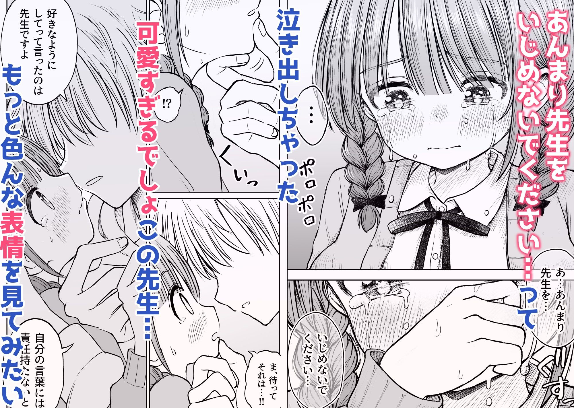 あんまり先生をいじめないでください…〜童顔で巨乳で優しい花咲先生の心が壊れた日〜 - d_631068 - ことらっく