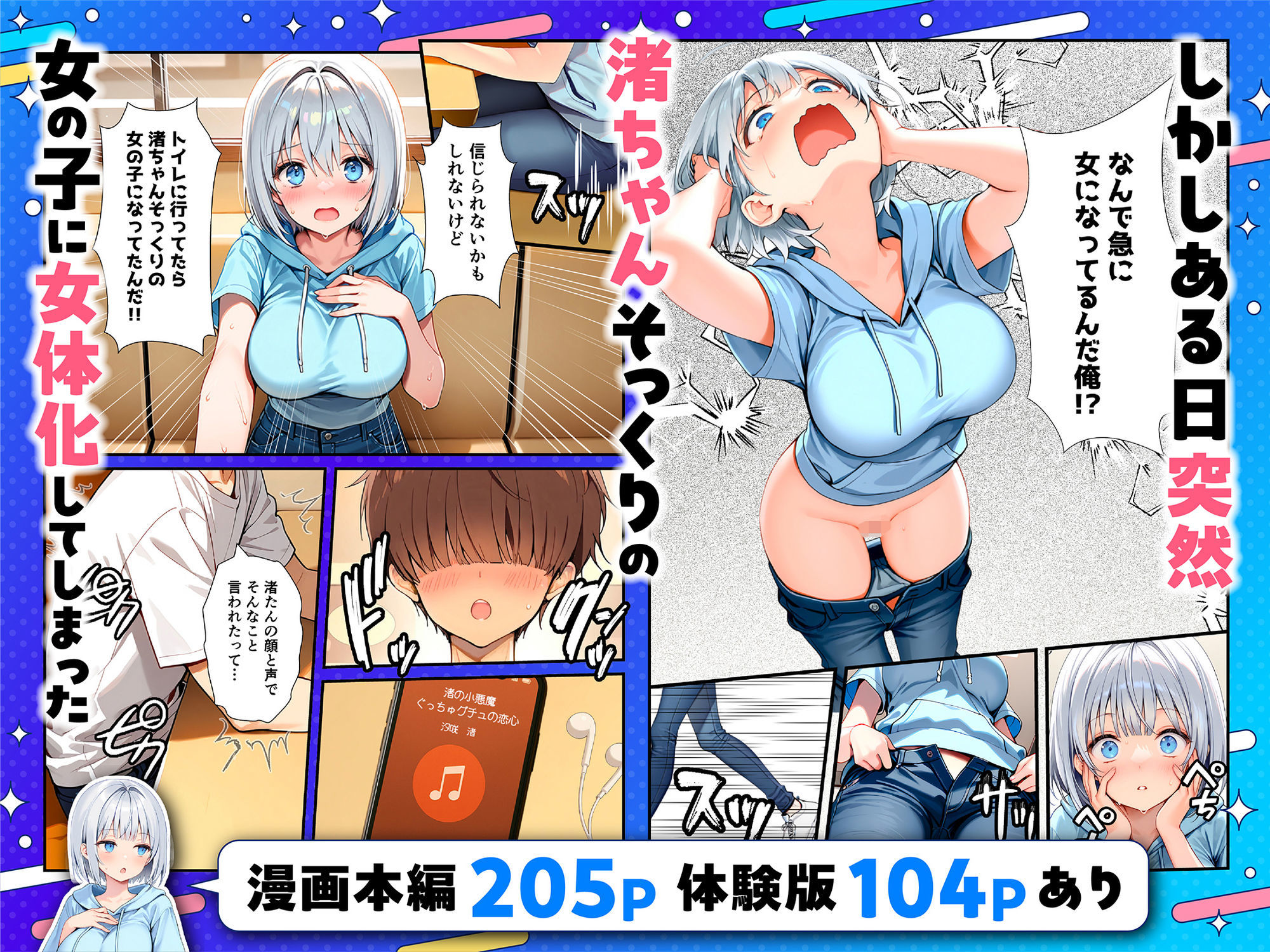陰キャでドルオタな俺が人気アイドルそっくりに女体化して本人と3 Pすることになった - d_662155 - 悪魔ほろほろ