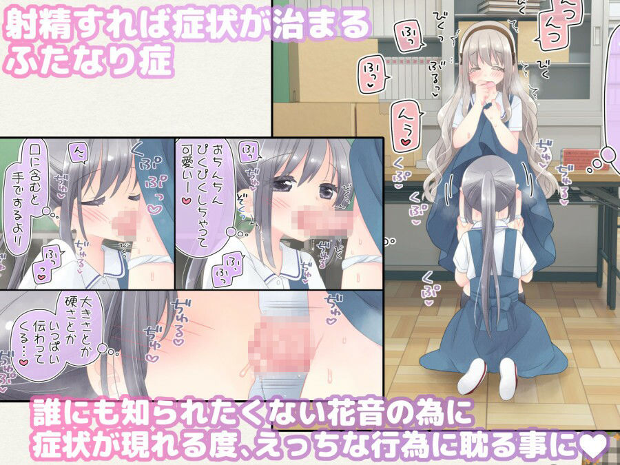ヒミツのふたなり治療法 - d_656827 - 空色にゃんにゃん