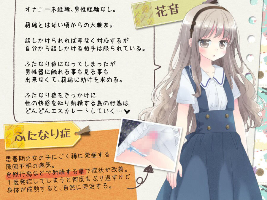 ヒミツのふたなり治療法 - d_656827 - 空色にゃんにゃん