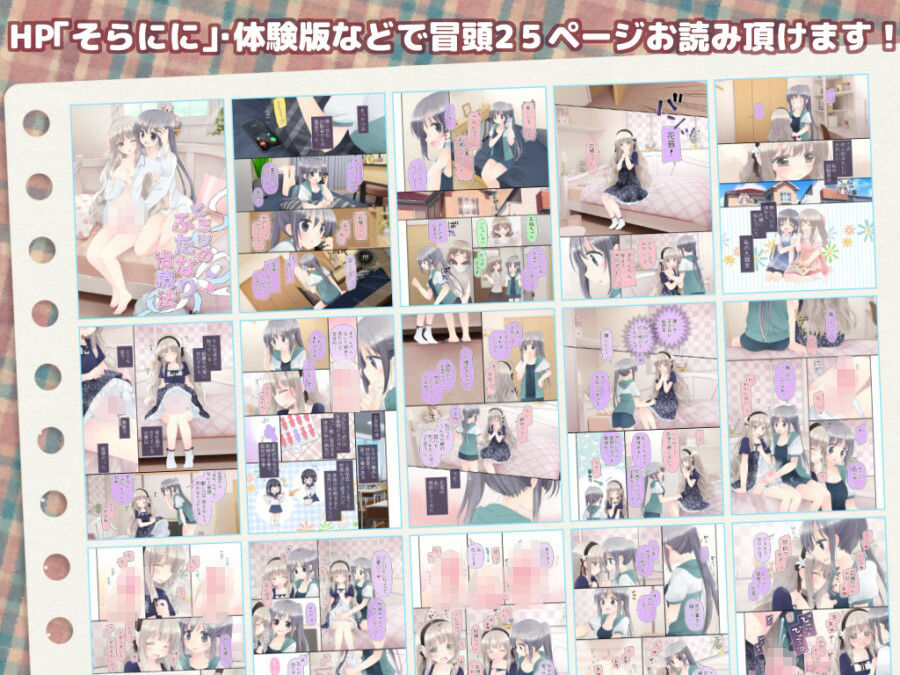 ヒミツのふたなり治療法 - d_656827 - 空色にゃんにゃん