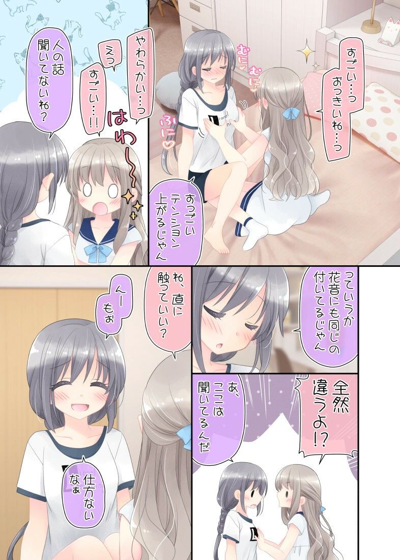 ヒミツのふたなり治療法 - d_656827 - 空色にゃんにゃん