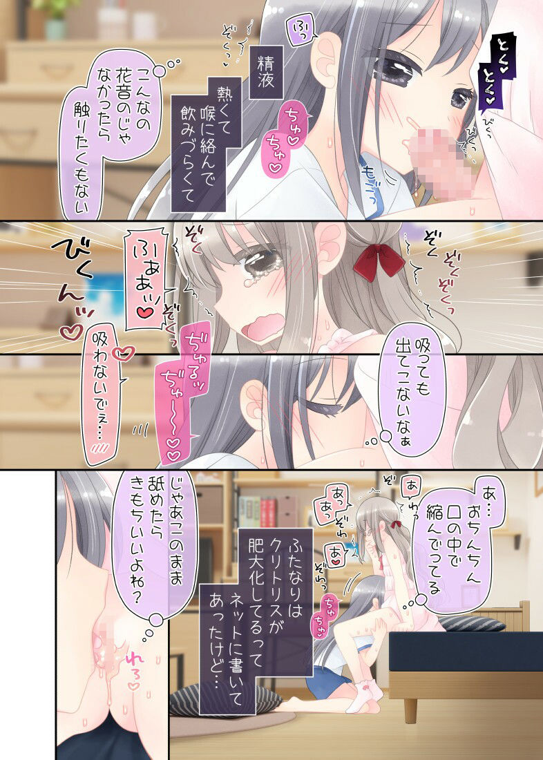 ヒミツのふたなり治療法 - d_656827 - 空色にゃんにゃん