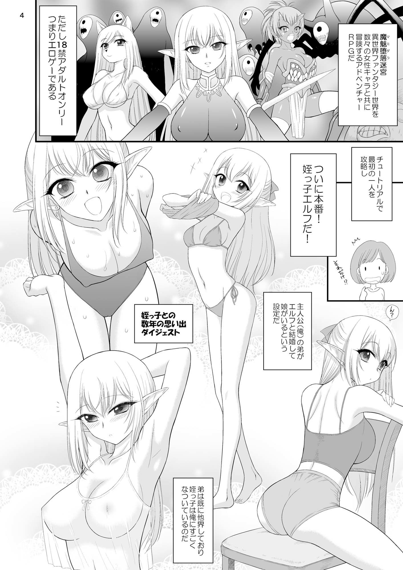 魔魅の迷宮  姪っ子エルフ編 - d_669261 - BLACKDOG