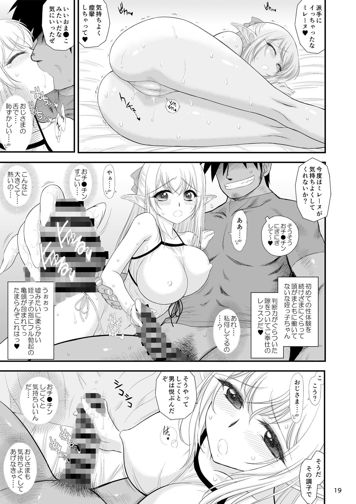 魔魅の迷宮  姪っ子エルフ編 - d_669261 - BLACKDOG
