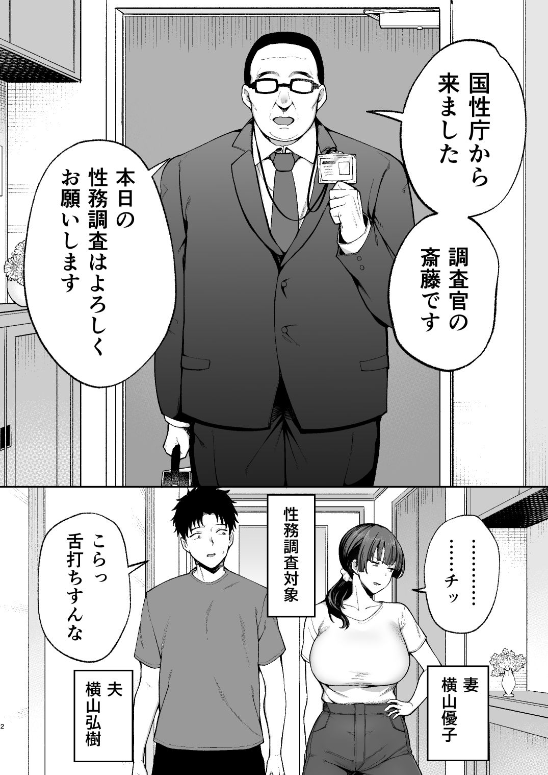 性務調査は突然に。 〜愛する妻への生ハメ調査〜 - d_657936 - ゴールデンバズーカ
