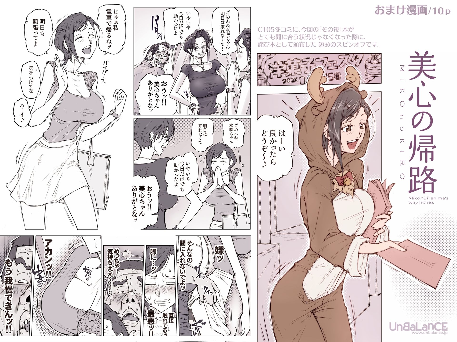 ちょっと怖そうに見えた…その後 - d_660433 - UnBaLanCE