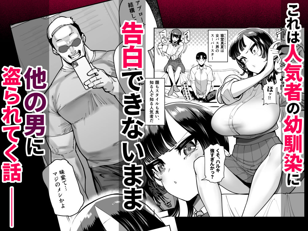 セフレの幼馴染みを知らないおっさんに寝盗られた話  バスケ部ちゃんは性欲が強すぎる外伝 - d_651165 - 田貸魔