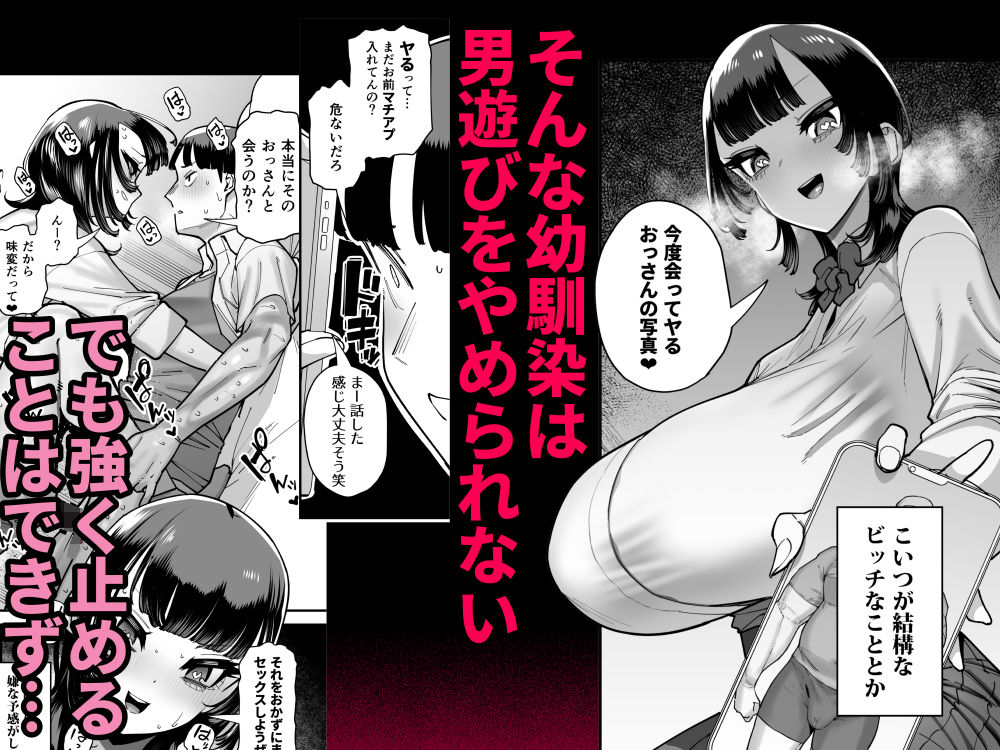 セフレの幼馴染みを知らないおっさんに寝盗られた話  バスケ部ちゃんは性欲が強すぎる外伝 - d_651165 - 田貸魔