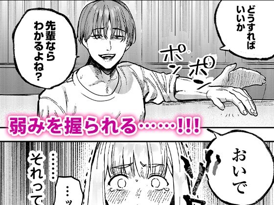 後輩に、裏アカ女子がバレまして - d_664582 - あばばり家