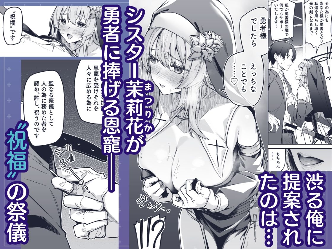 ▼勇者レベルアップでシスターから祝福を - d_657695 - 準特注くろますく