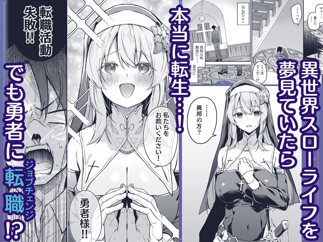 ▼勇者レベルアップでシスターから祝福を - d_657695 - 準特注くろますく