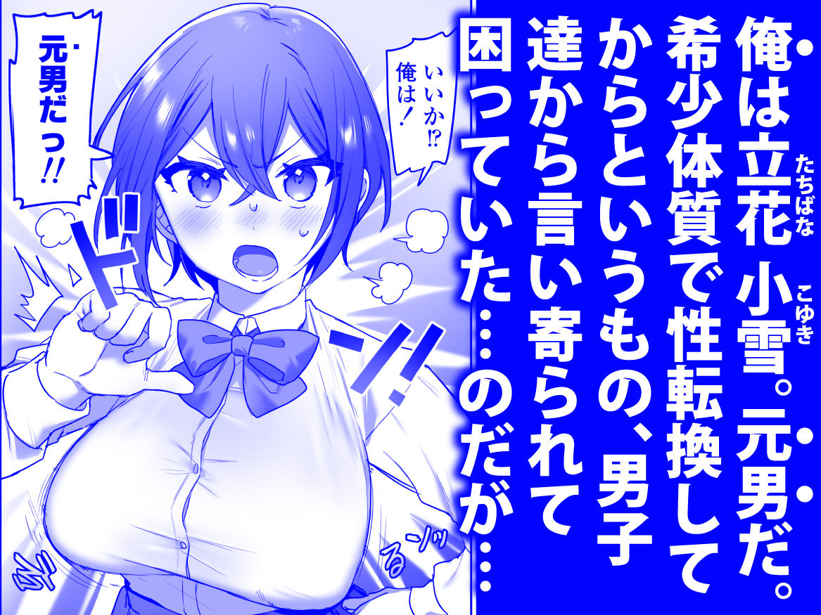好きで女の子になったわけじゃなかった…のに。 - d_614292 - 三崎