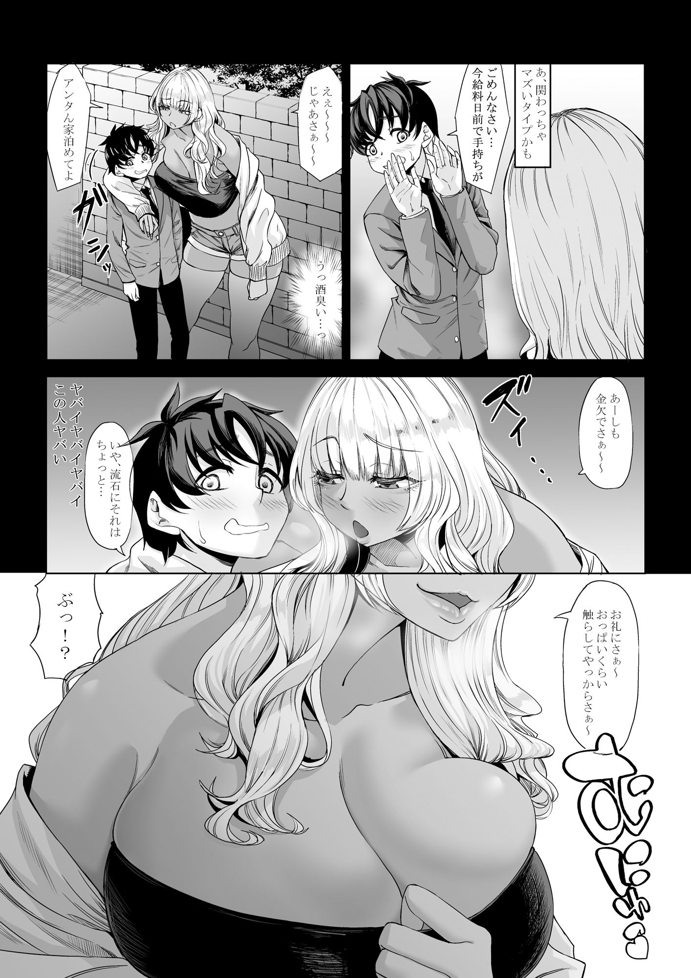 身長211cmの地雷系女子に狙われてもう逃げられない3 - d_633298 - 七転八起